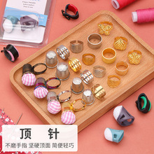 缝纫顶针手工抵戒金属顶针箍配件凹槽深不易打滑防滑设计缝衣