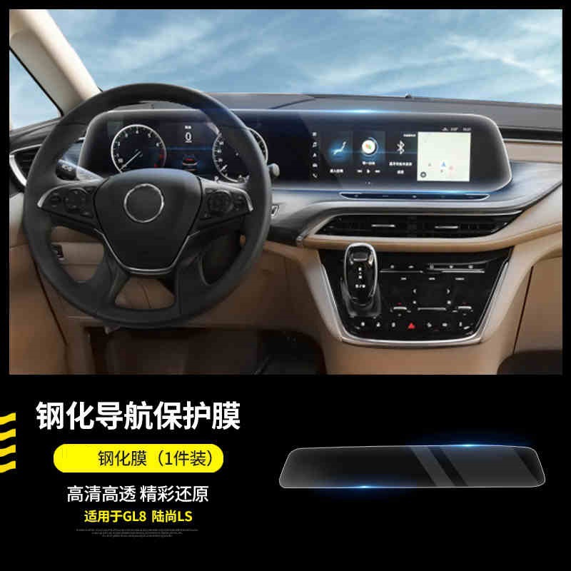 Tempered Film for Buick GL8 Land Cruiser PHEV Navigation Screen