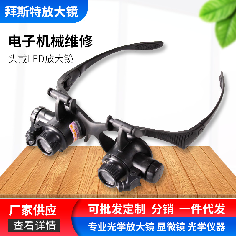 供应led放大镜批发25倍头戴眼镜式维修带灯钟表电路机械9892G高倍