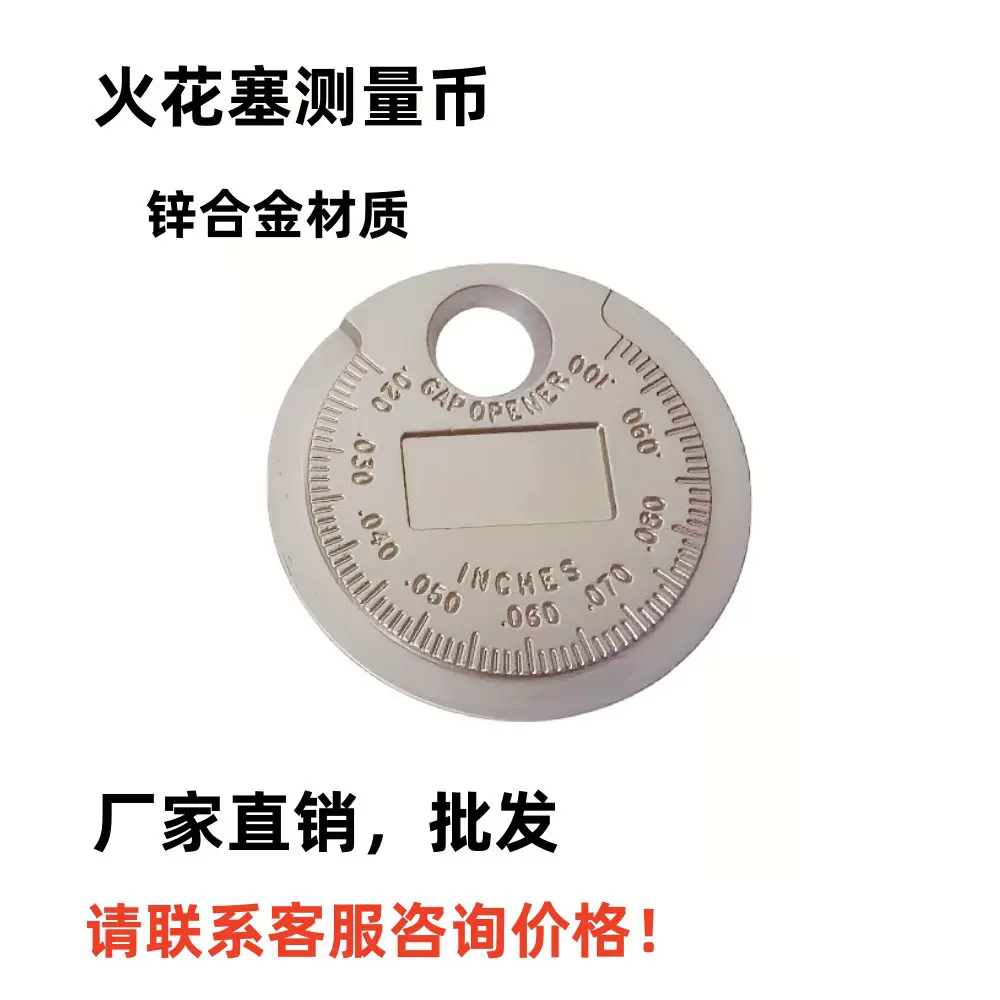 厂家批发火花塞间隙测量规0.6-2.4mm 钱币型火星塞量规汽修工具