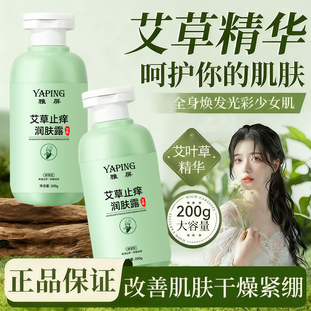 Ya-Ping Moxi-Zhi-Zhi loción hidratante, perfumado perdurable, anti-seco, no grasa, fabricante de cuerpo image 1