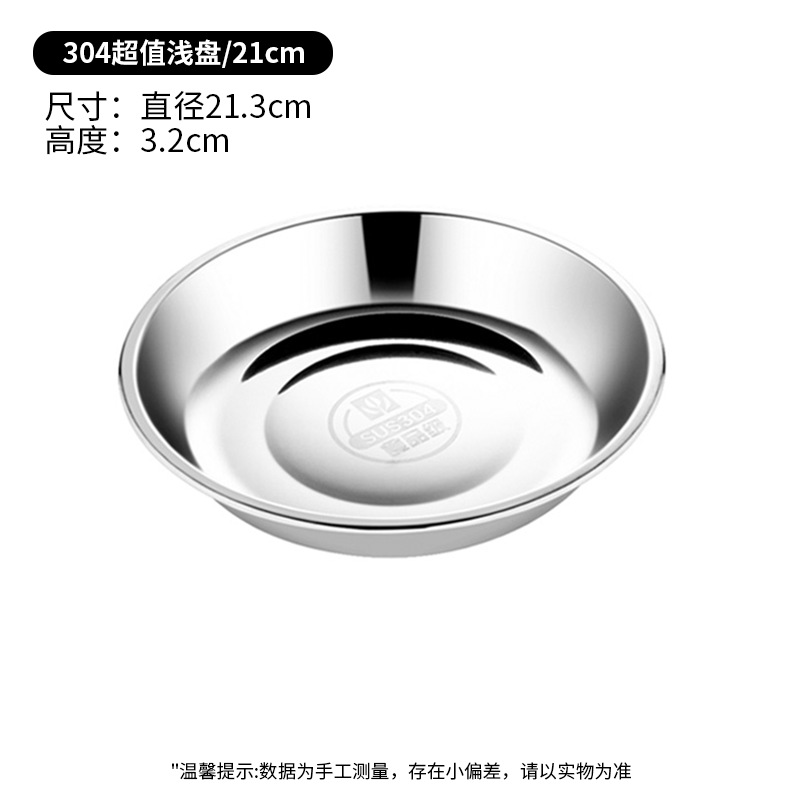 21cm 두꺼운 디스크 (식품 등급 304 스테인레스 스틸)
