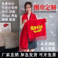 中国红围巾制做logo印字刺绣年会聚会庆典活动会议礼品留念黄围巾