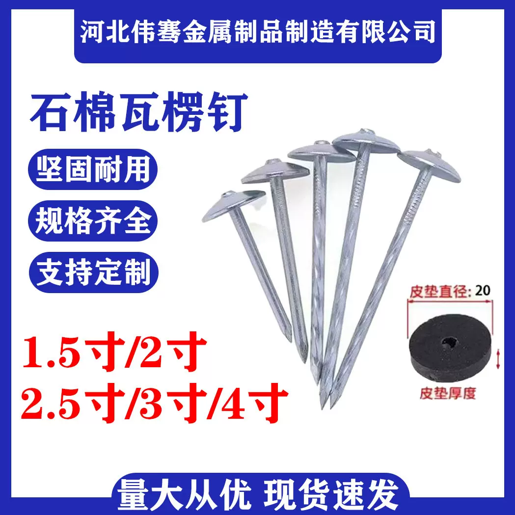瓦楞钉镀锌专用钉直杆加长规格包装方式多样式圆胶垫抛光