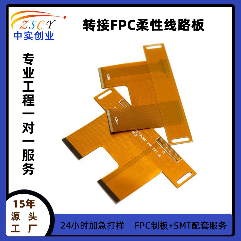 液晶屏测试转接fpc软板单双面多层fpc来样来图按要求生产加工