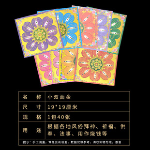 Factory Customized Wholesale Small Double-Sided Gold Printed Paper Money Burning Paper 19*19cm Ancestor Worship Supplies Worship and Blessing Burning Paper