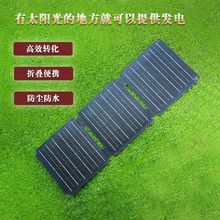 太阳能折叠板手机笔记本电脑30W便携充电板户外太阳能板折叠便携