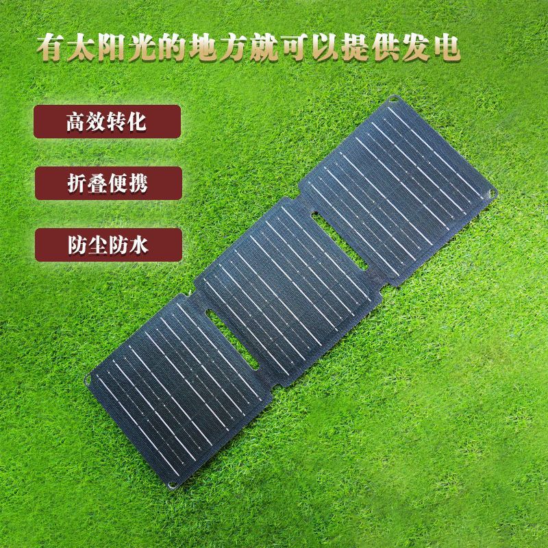 太阳能折叠板手机笔记本电脑30W便携充电板户外太阳能板折叠便携