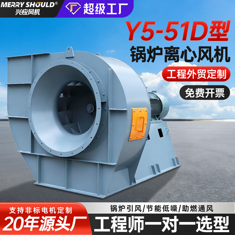 Y5-51D型离心风机工业锅炉引风机耐高温大型环保除尘设备通风机kw