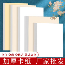批发手工宣纸卡纸镜片镜面仿古正方形书法麻纸空白色国画扇面卡纸