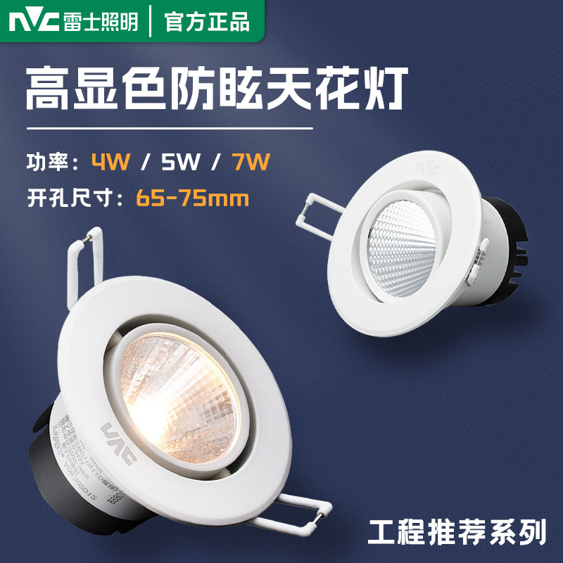 雷士照明led防眩射灯嵌入式客厅背景洗墙展灯铝材可调节天花射灯