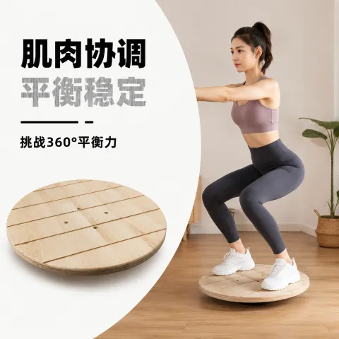 体能站立平衡板瑜伽健身强化康复训练器木质平衡神器儿童前庭训练
