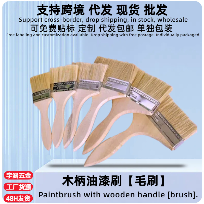 木柄油漆刷1-8寸不掉毛加厚猪鬃刷烹饪烧烤刷子家装工业油漆刷子