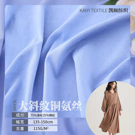 仿铜氨丝大斜纹涤纶布高密梭织仿铜氨丝 连衣裙衬衫休闲上衣布料