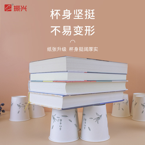 Zhenxing disposable paper cup thickened household hot drink commercial supermarket coffee cup tea office water cup paper cup