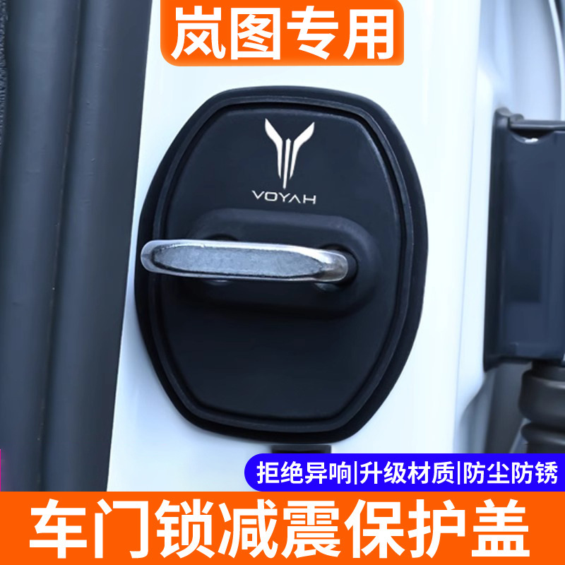 Lantu Dreamer Door Lock Cover Free/Chasing Light/Chasing Light Door Lock Protective Cover Modified Shock-Absorbing Buffer Pad