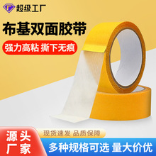 布基胶带强力双面胶高粘度无痕固定地毯胶透明双面网格胶带批发