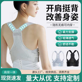 工厂货源矫正带成人学生男女款隐形内穿矫姿塑型美背带佳背带