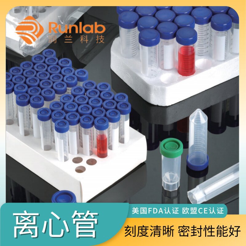 带刻度50ml尖底离心管 螺口尖底ep管 离心管