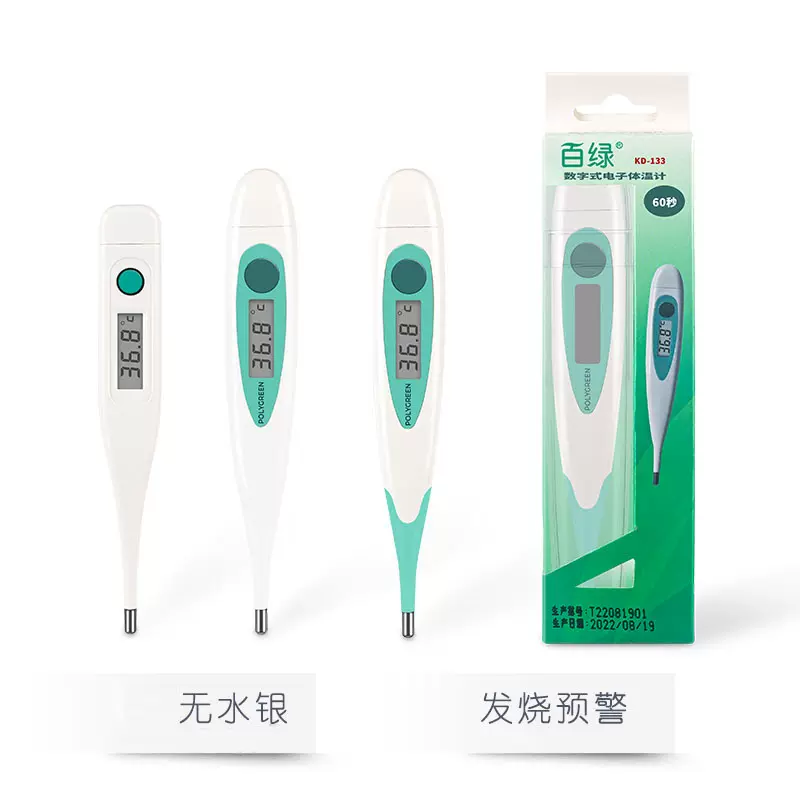 百绿家用快速测温数字式电子体温计成人儿童快速测温电子体温计
