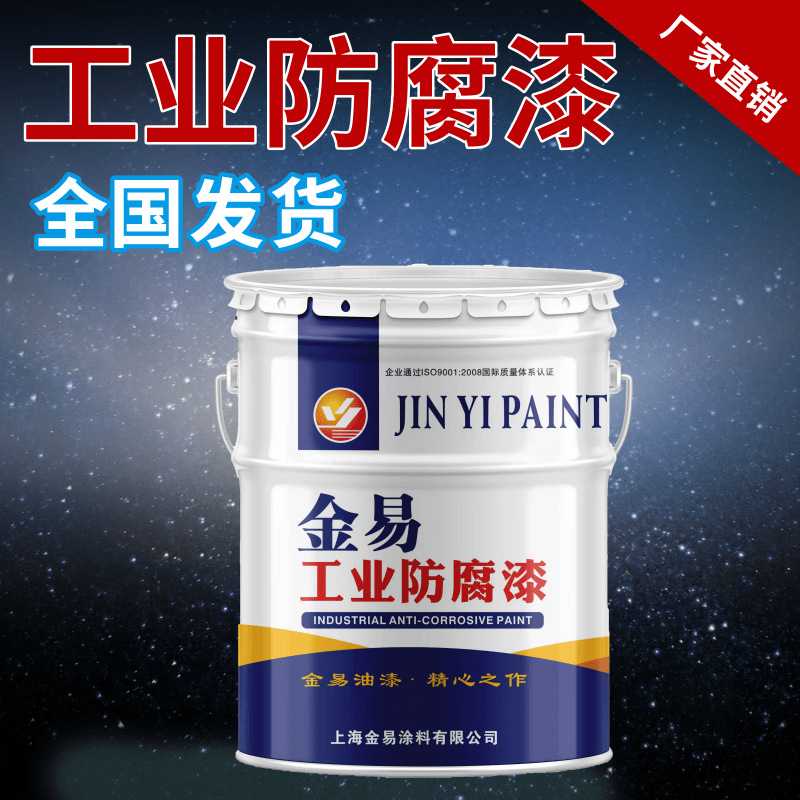 工业防腐漆 钢架结构桥梁 机械设备污水池等特种工业漆