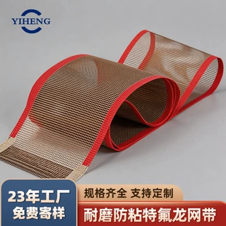 DTF特氟龙网带 PTFE耐高温输送带 数码印花烘干固化机网带
