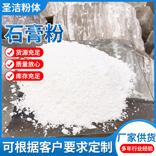 Factory wholesale calcium sulfate dihydrate gypsum powder for feed grade building materials mold gypsum powder