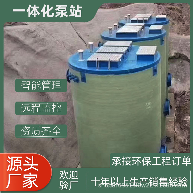 玻璃钢一体化泵站雨水收集泵站全自动远程控制污水提升预制泵