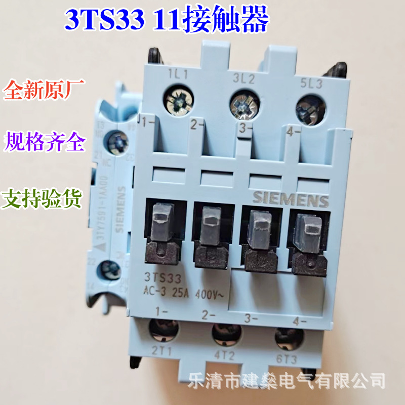 全新原厂 西门子交流接触器 3TS33 11-0XM0 25A 3TS33 00-0X 110V