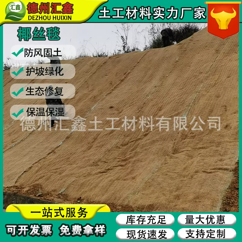 边坡河道防护植物纤维椰丝植生毯 生态绿化护坡植草毯 植物纤维毯