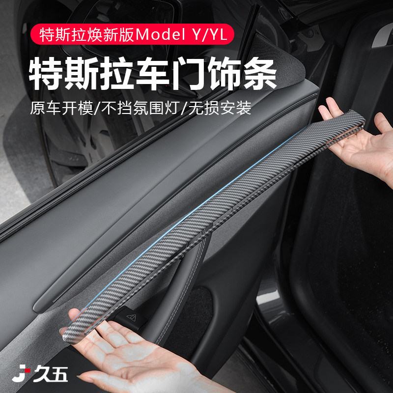 Suitable for the Six-Seater Version of the New Tesla Model Y/Yl Door Trim Strip Decorative Panel Sticker Interior Accessories