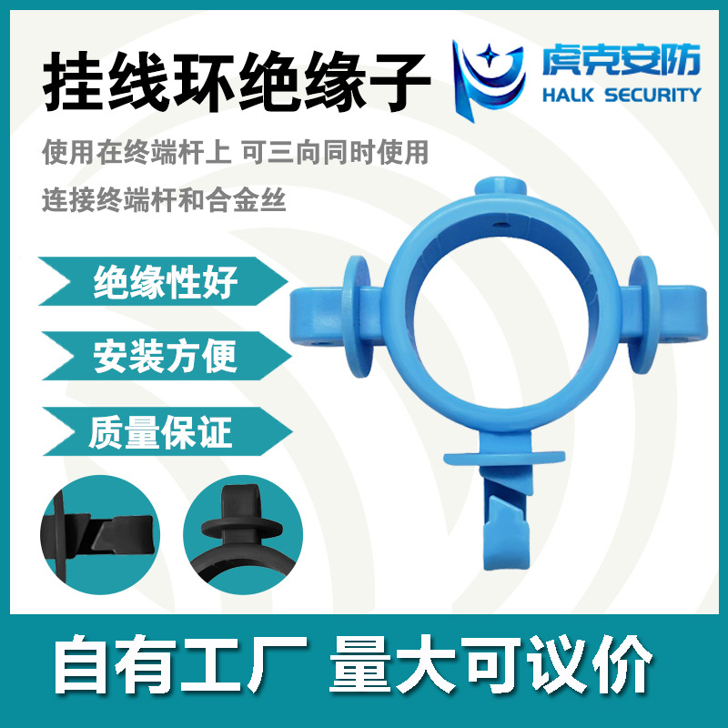 挂线环绝缘子 厂家直销防盗报警系统脉冲电子周界围栏绝缘子配件