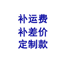 补差价