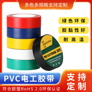 Color PVC Electrical Tape Insulation Waterproof Black Tape Outdoor Indoor Electrical Tape PVC Insulation Tape