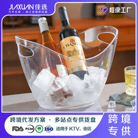 亚克力加厚透明元宝冰桶香槟桶塑料酒吧ktv苏打啤酒框冰块红酒桶