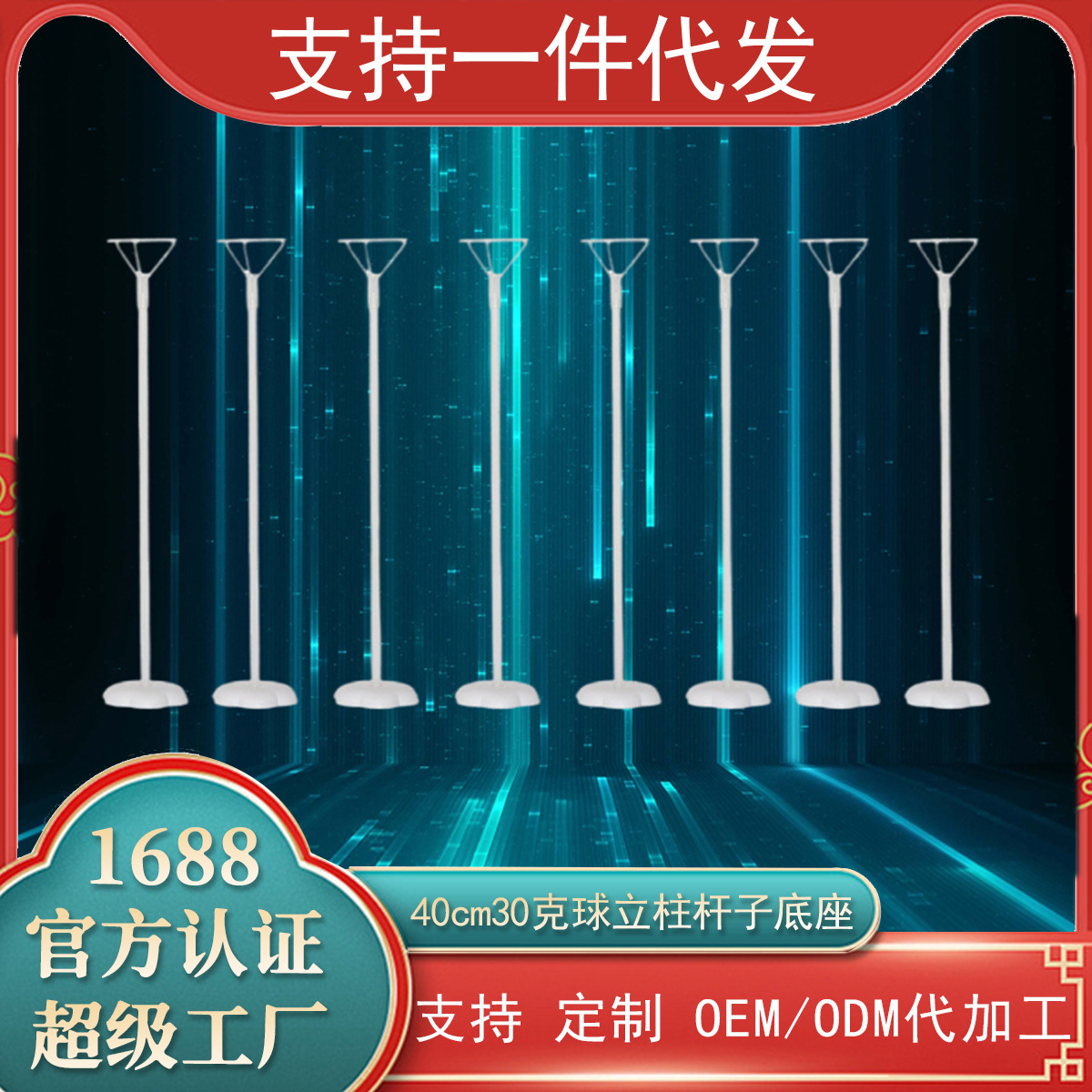 Globo columna 40 Polo base transfronteriza escena diseño Decoración Accesorios fiesta globo columna Polo base