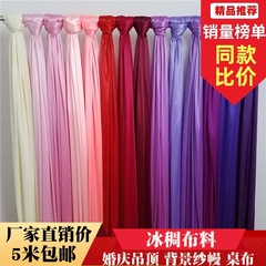 結婚祝いの布のカーテンの用品の68D氷の濃い布地の結婚祝いの背景のガーゼのテーブルクロスの真珠の光の布地の階段の手すりの装飾