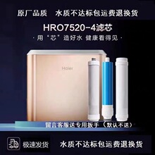 适用海尔净水器滤芯HRO7520-4/HRO7520-4(C)/HRO7520-4(J)