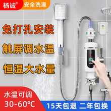 杨诚电热水器即热式速热电热水龙头厨房过水热水龙头宿舍洗澡神器