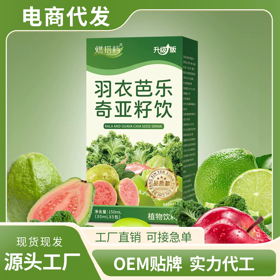羽衣芭乐奇亚籽饮液体沙拉膳食纤维植物饮料代餐饮品代发