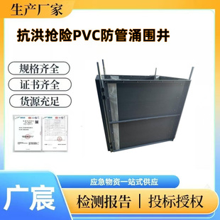 Anti-Flood and Rescue Pvc Anti-Tube Well Enclosure Board 100 cm Wide Removable Combined Well Enclosure