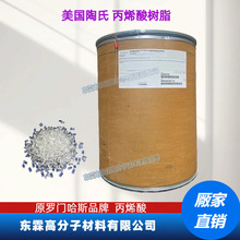 陶氏PARALOID™ B-72丙烯酸树脂 透明度好 EMA共聚物 陶氏B72树脂