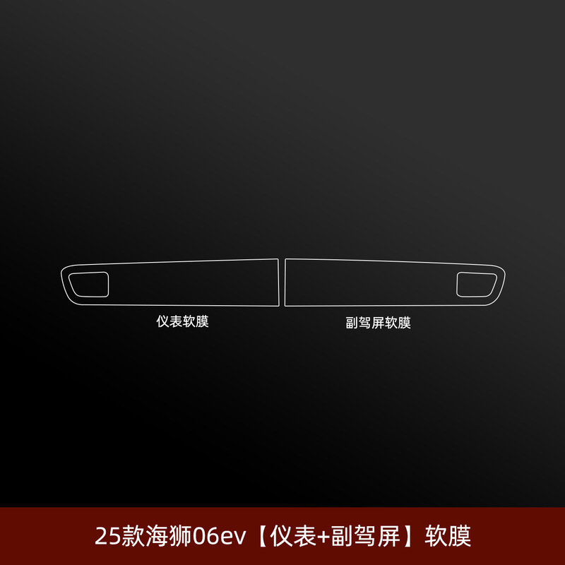 25款比亚迪海狮06EV内饰保护膜中控导航屏幕钢化膜EV汽车用品配件|undefined