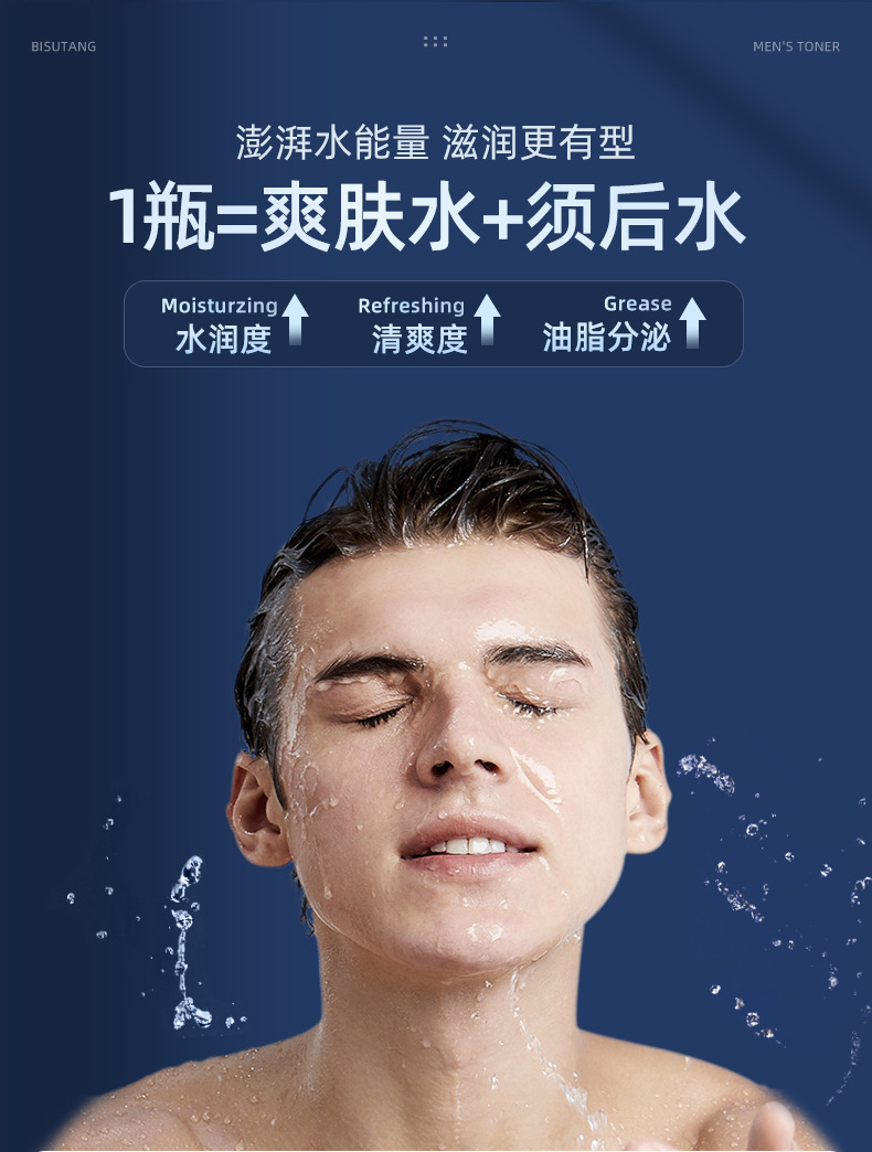 碧素堂男士畅透焕亮爽肤水_05.jpg