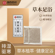 国药药材草本足浴包私域爆款高端精品艾草泡脚包可定制