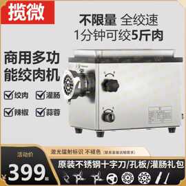 绞肉机商用多功能电动不锈钢全自大功率打肉机饺子馅灌香肠小型