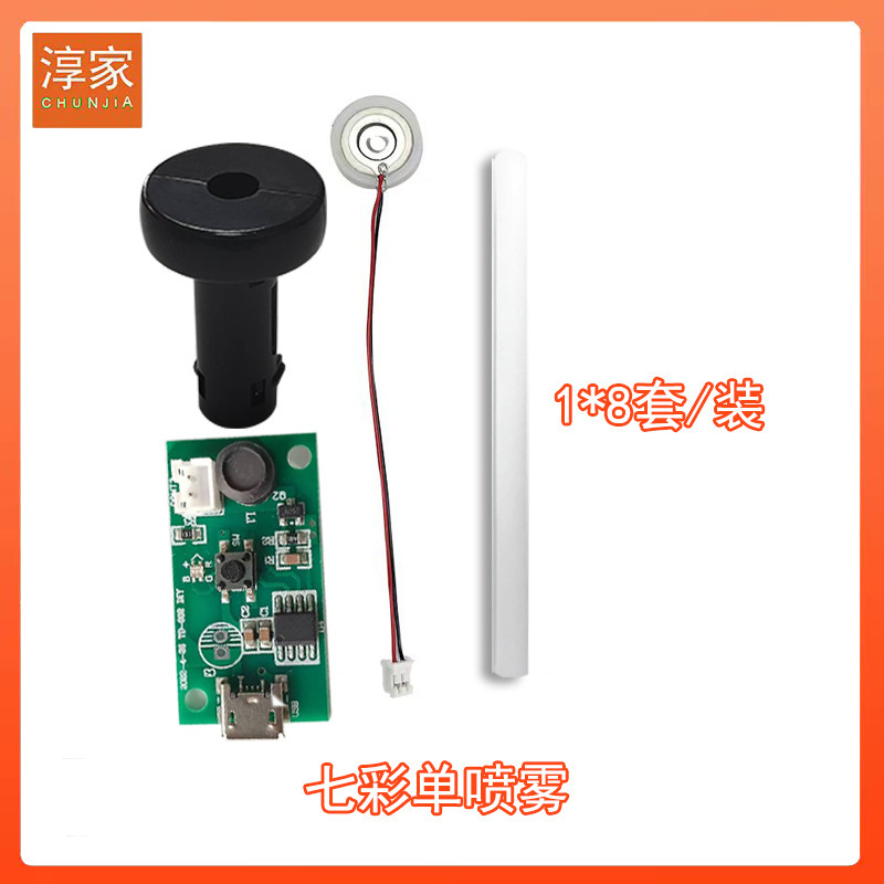 七色灯usb加湿器霧化片モジュール駆動板制御板源工場噴霧モジュール補水5v|undefined