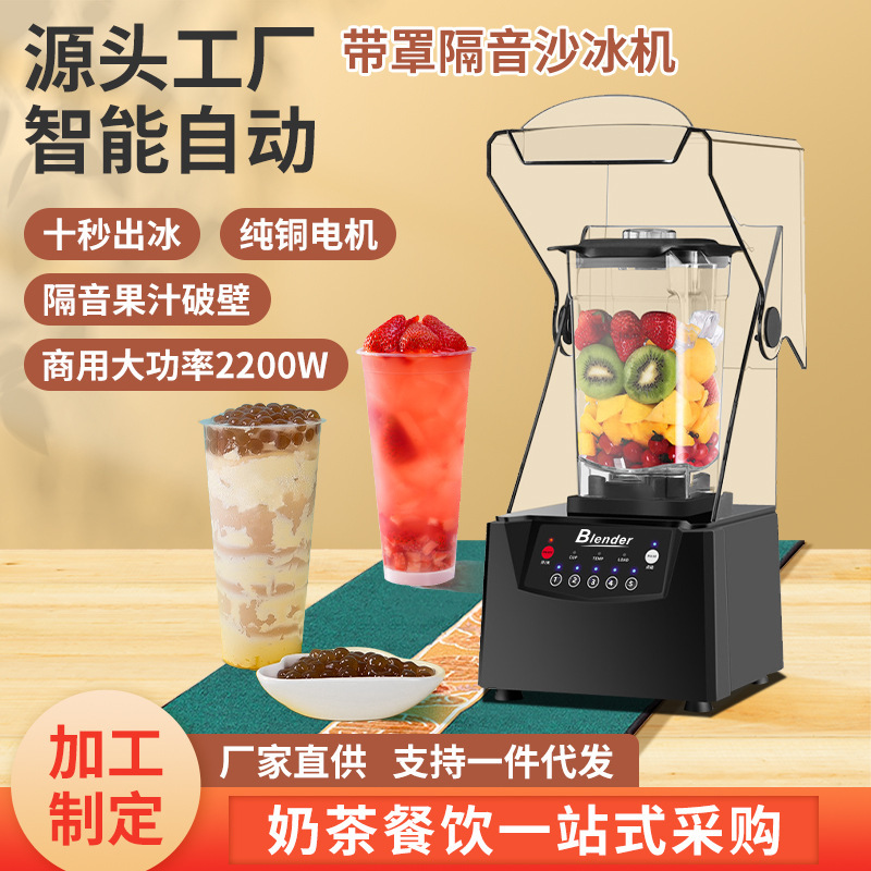 Smoothie Machine Commercial with Cover Smoothie Machine Milk Tea Shop Sound Insulation Cooking Machine Silent Mixer with Cover Smart Juice Machine