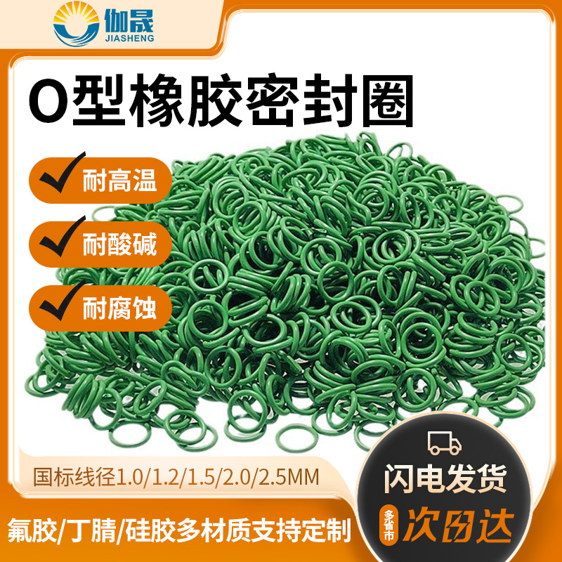 O型橡胶圈现货EPDM密封圈硅胶圈氟胶o型圈FFKM丁腈密封胶圈〇型圈