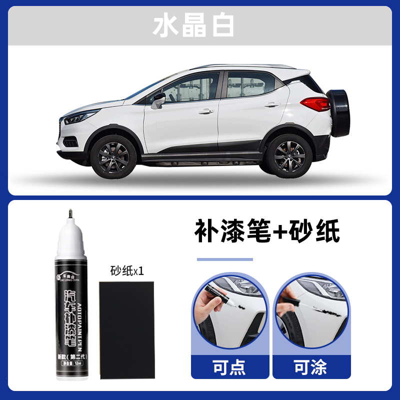 BYD Crystal White Car - crystal-white-single-pen-sandpaper